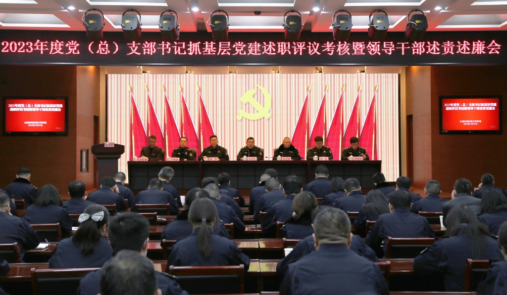 市城管局召開2023年度黨（總）支部書記抓基層黨建述職評議考核暨領(lǐng)導(dǎo)干部述責(zé)述廉會(huì)
