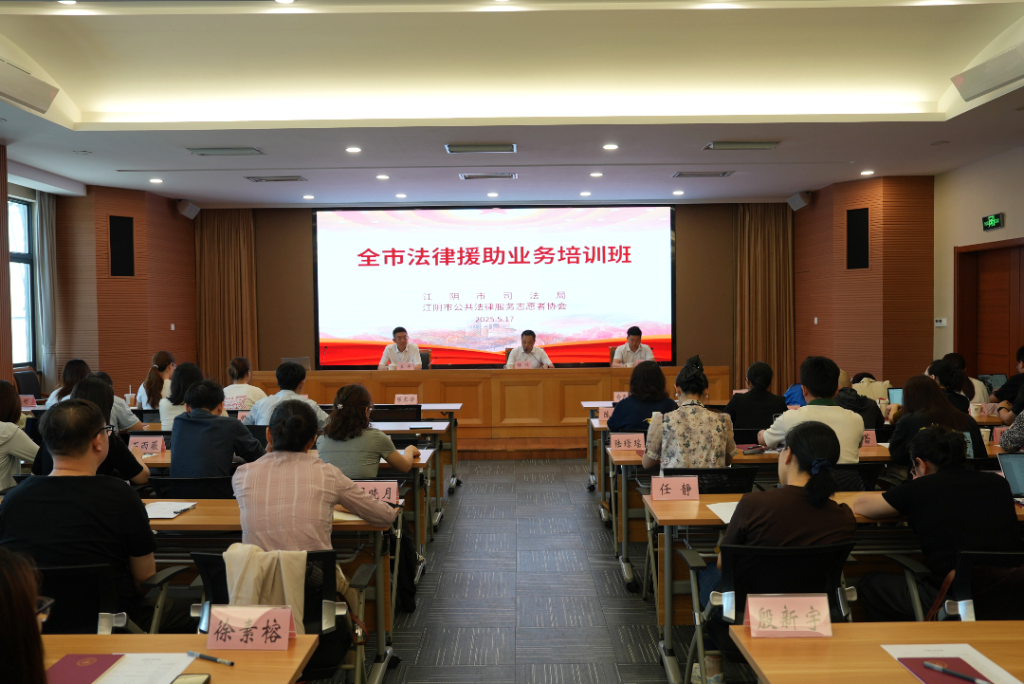 江陰市司法局舉辦全市法律援助業(yè)務(wù)培訓(xùn)班